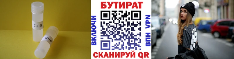 БУТИРАТ Butirat  Осташков 