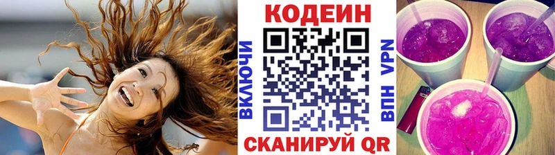 Кодеин напиток Lean (лин)  Осташков 